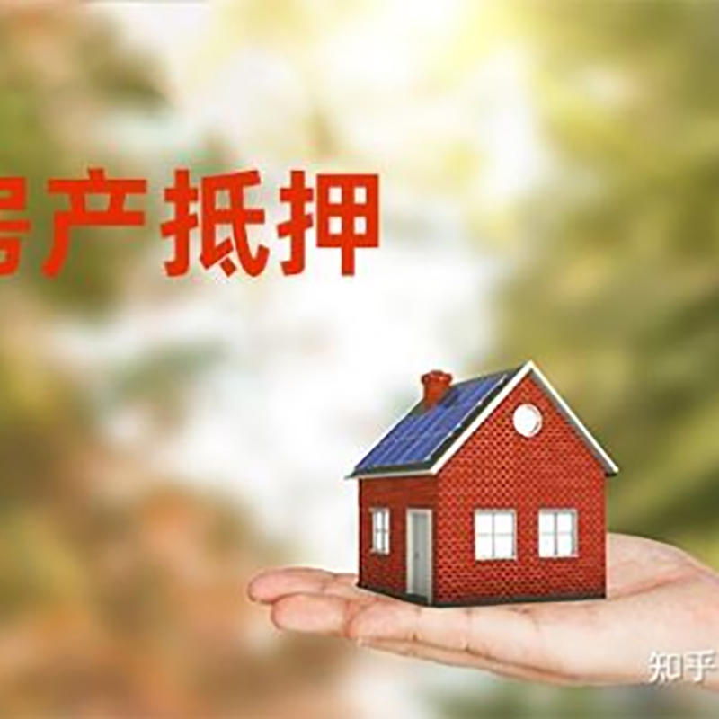 保康房子抵押贷款条件|房产抵押贷款申请资料