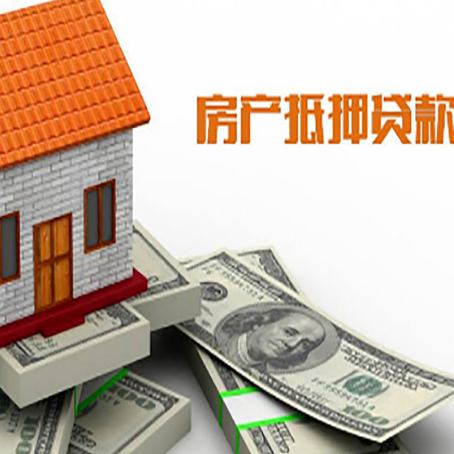 保康房屋抵押贷款利率全解析